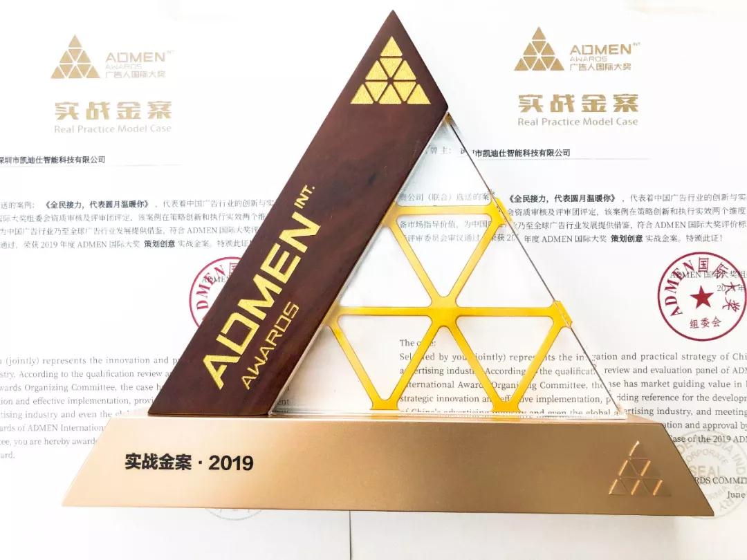 伟德app安卓版下载获ADMEN国际大奖实战金案奖