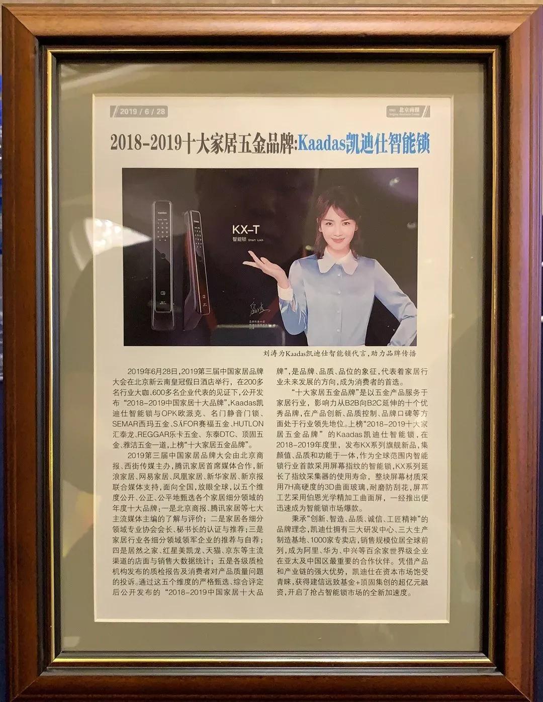 伟德app安卓版下载上榜中国家居十大品牌