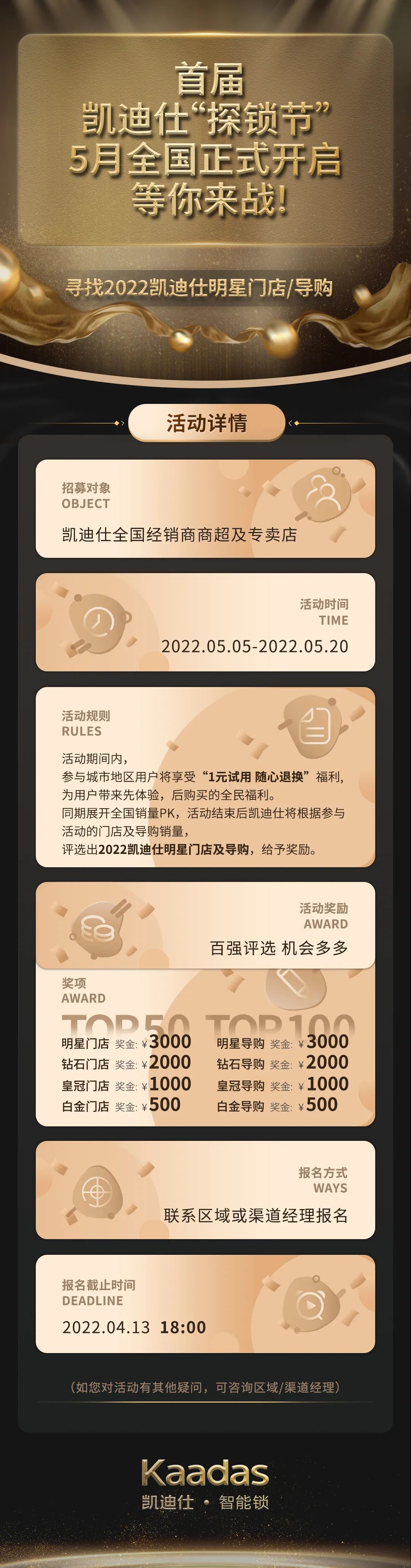 首届伟德app安卓版下载“探锁节”5月全国正式开启，等你来战！