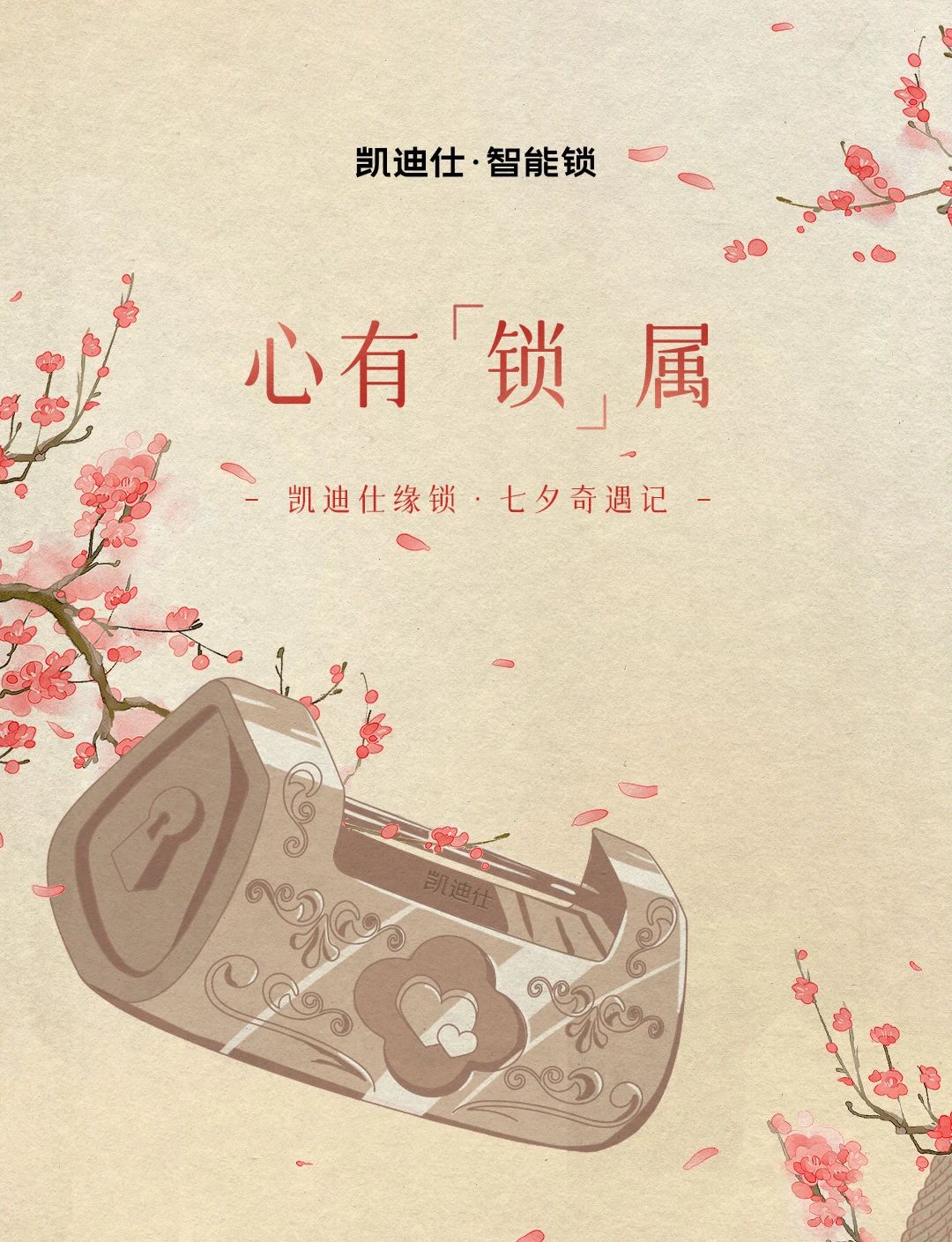 七夕特辑 | 内含福利！伟德app安卓版下载缘锁奇遇记，浪漫再升级~